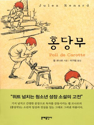 cover image of 홍당무